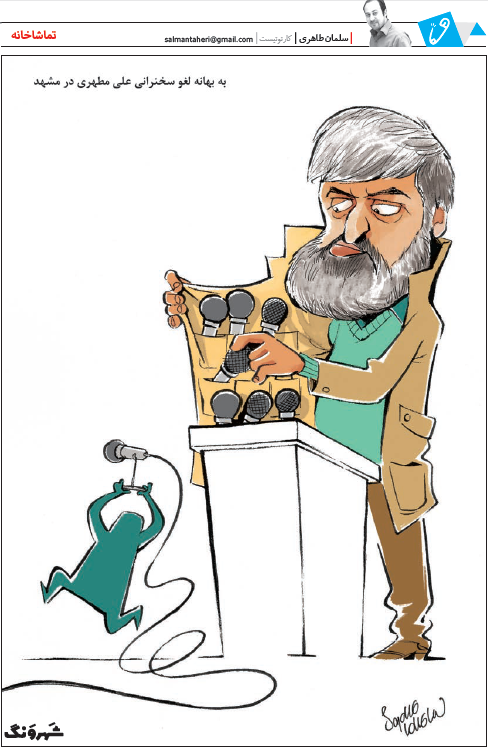از پشت پرده لغو سخنرانی علی مطهری تا علت مایه شرمساری دولت