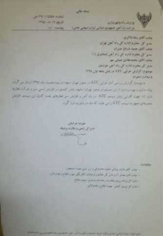 اسنادی که نشان می دهد مدیران راه آهن در فاجعه برخورد دو قطار مقصرند! +ویدیو