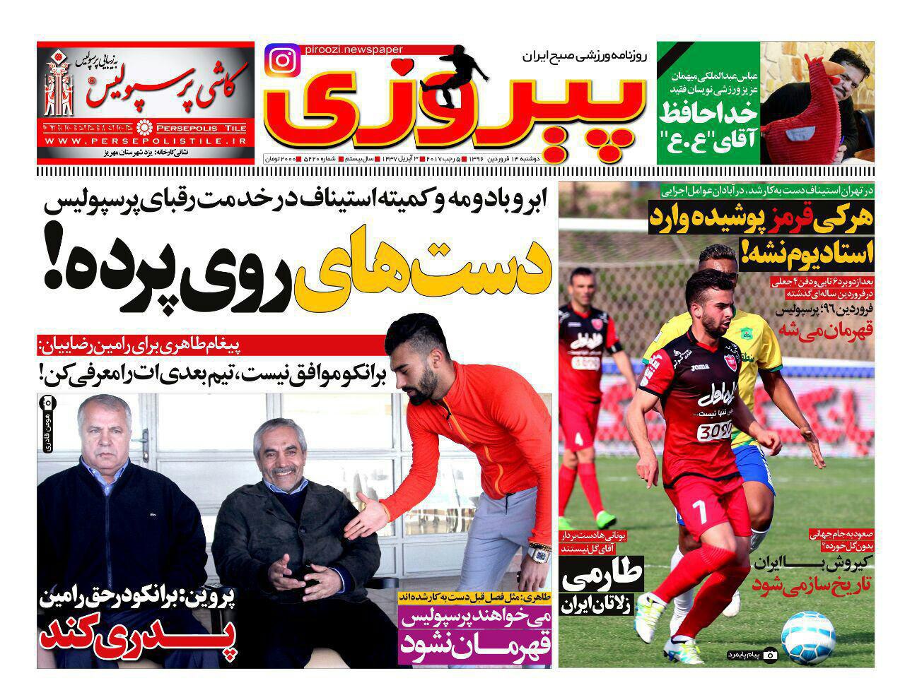 جلد پیروزی/دوشنبه14فروردین96