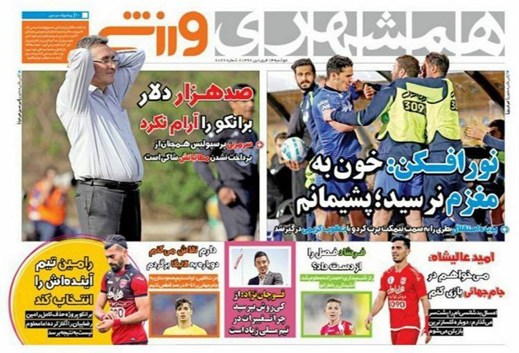 جلد همشهری/دوشنبه14فروردین96 جلد همشهری/دوشنبه14فروردین96