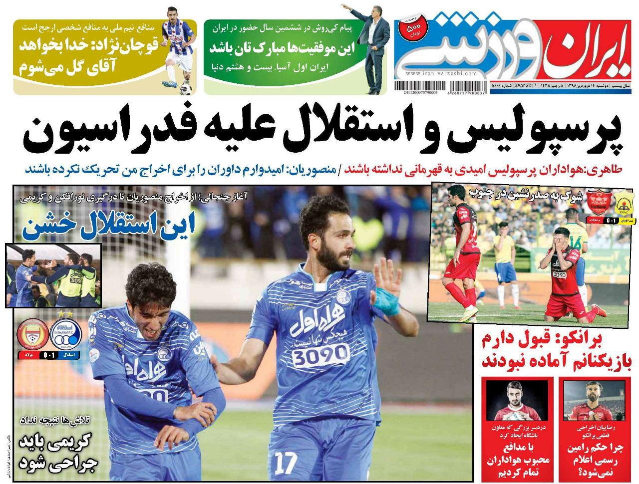 جلد ایران ورزشی/دوشنبه14فروردین96 جلد ایران ورزشی/دوشنبه14فروردین96