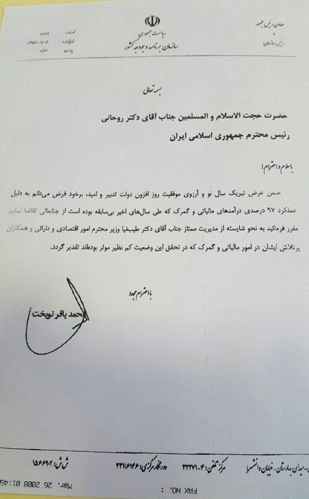 نوبخت خواستار تقدیر از عملکرد مالیاتی طیب نیا شد