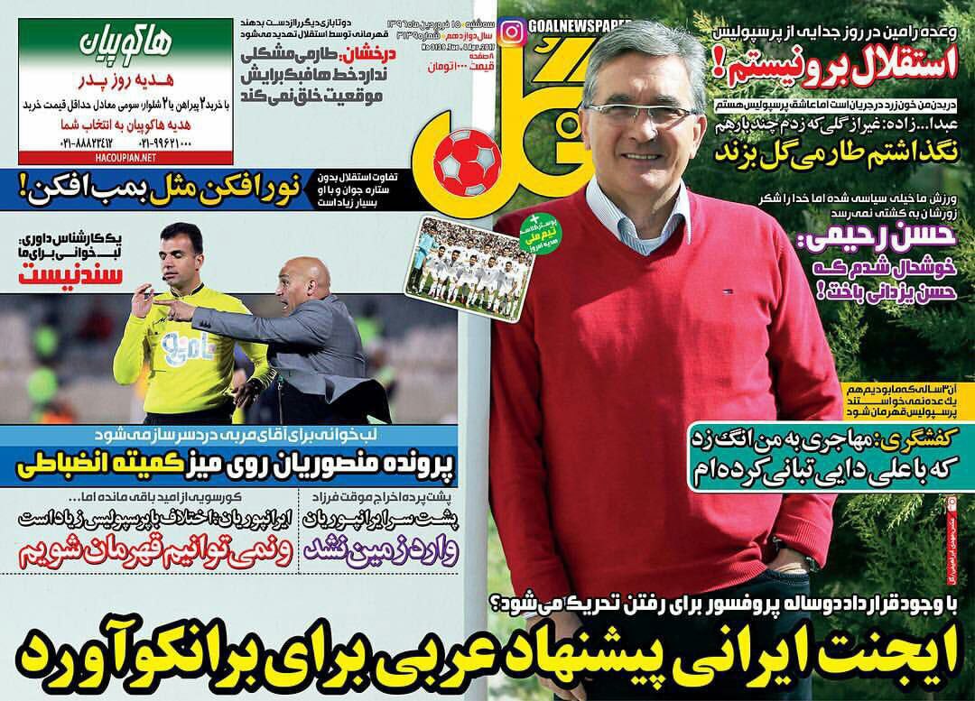 روزنامه گل/سه شنبه15فروردین95 روزنامه گل/سه شنبه15فروردین95