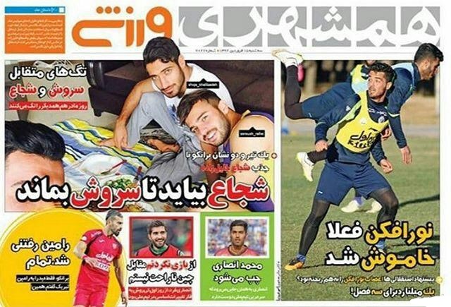 روزنامه همشهری/سه شنبه15فروردین95 روزنامه همشهری/سه شنبه15فروردین95