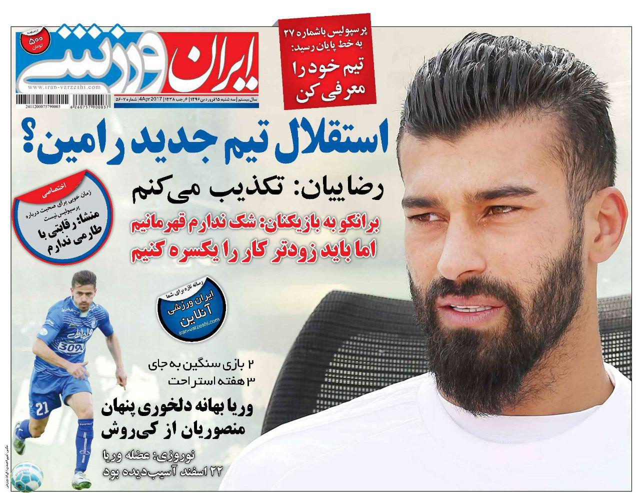 روزنامه ایران ورزشی/سه شنبه15فروردین95 روزنامه ایران ورزشی/سه شنبه15فروردین95