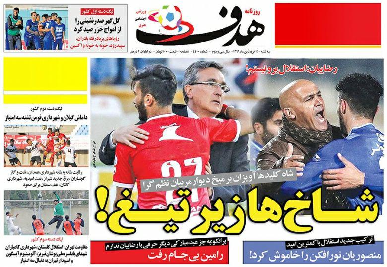 روزنامه هدف/سه شنبه15فروردین95 روزنامه هدف/سه شنبه15فروردین95