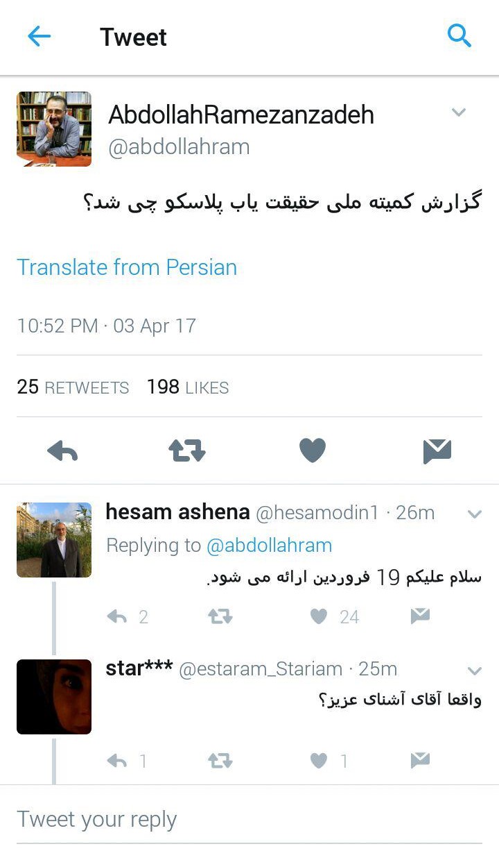 تاریخ ارائه گزارش حادثه ساختمان پلاسکو