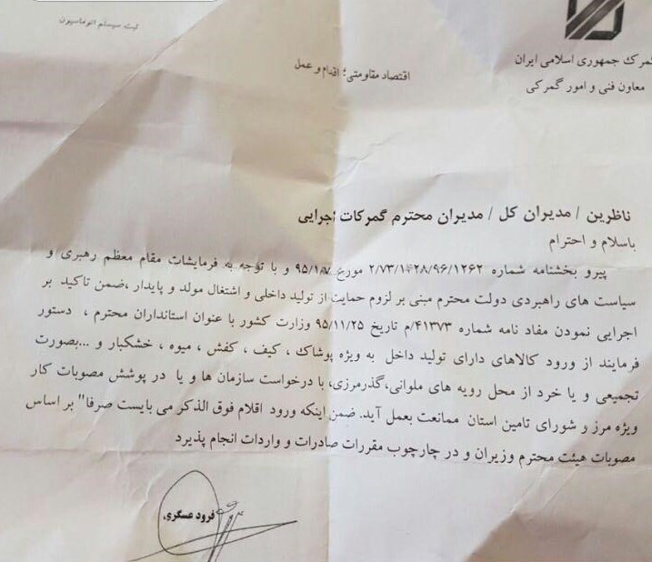واردات کالای مشابه داخلی تحت رویه ته لنجی ممنوع شد واردات کالای مشابه داخلی تحت رویه ته لنجی ممنوع شد