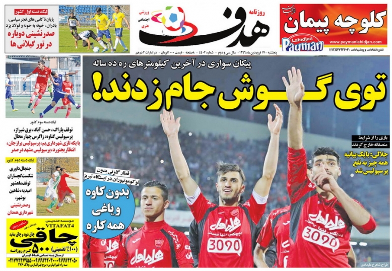 جلد هدف/پنجشنبه۱۷فروردین۹۶