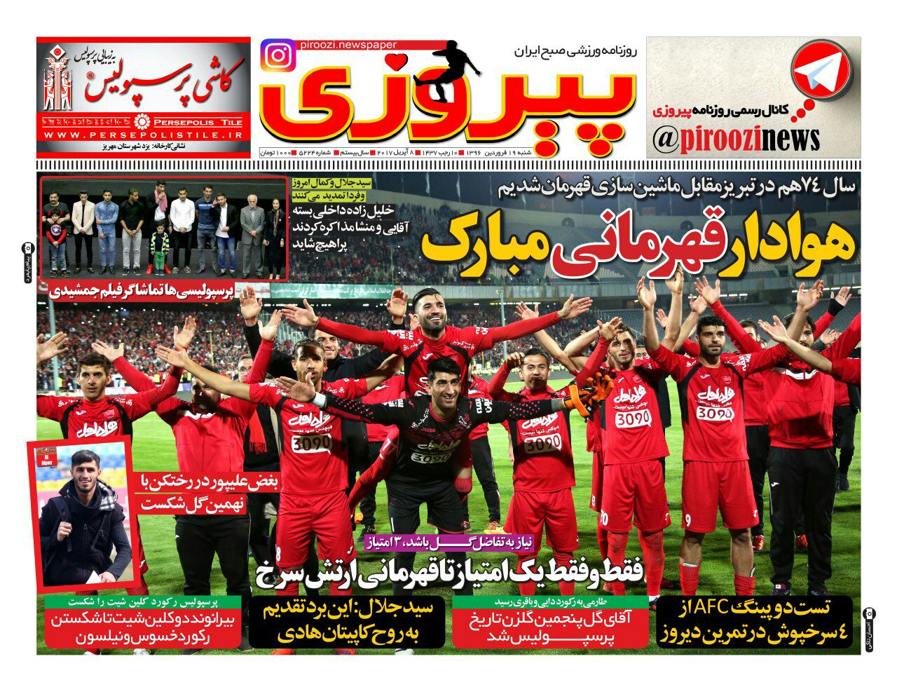 جلد پیروزی/شنبه19فرورین96 جلد پیروزی/شنبه19فرورین96
