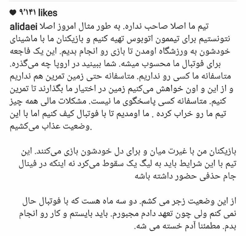واکنش&zwnj;اینستاگرامی علی دایی به مشکلات&zwnj;تیم&zwnj;نفت