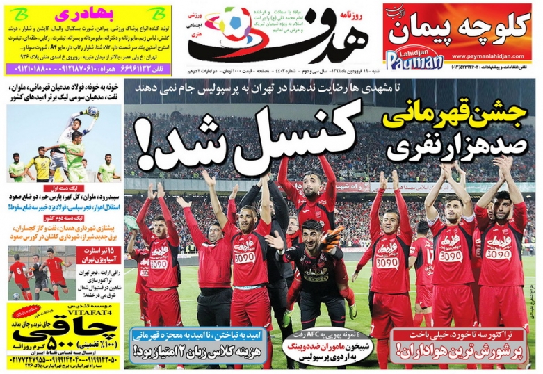 جلد هدف/شنبه19فرورین96 جلد هدف/شنبه19فرورین96