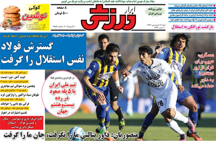 جلد ابرارورزشی/شنبه19فرورین96 جلد ابرارورزشی/شنبه19فرورین96