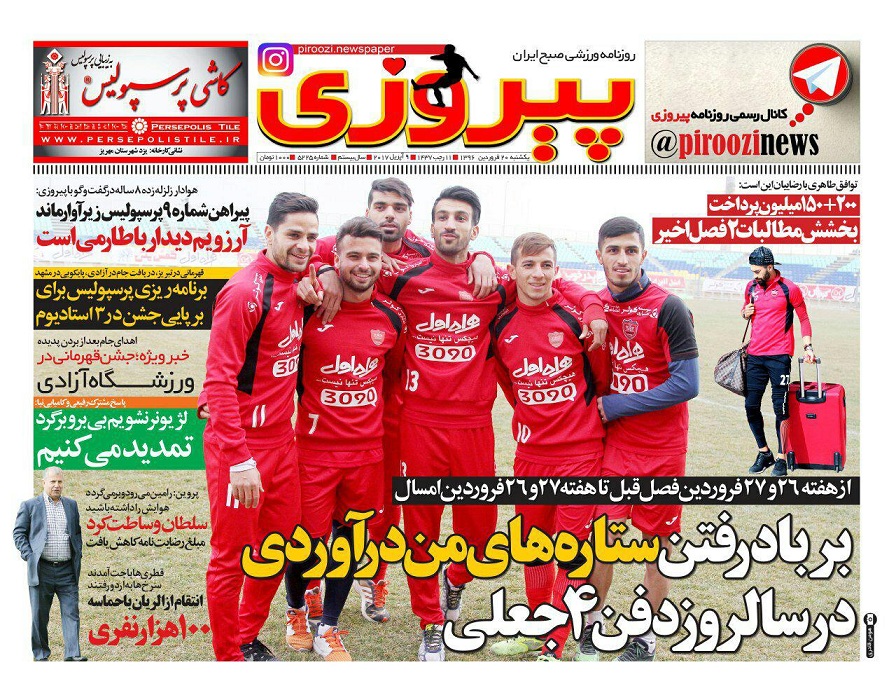 جلد پیروزی/یکشنه20فروردین96 جلد پیروزی/یکشنه20فروردین96