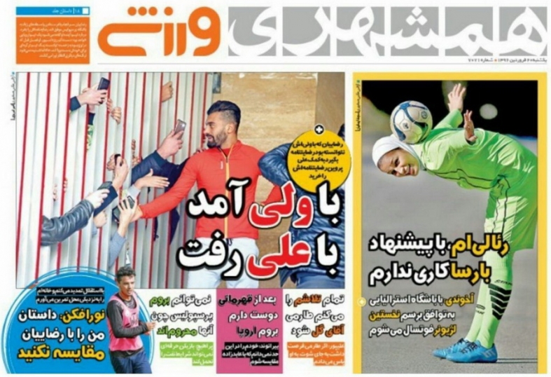 جلد همشهری/یکشنه20فروردین96 جلد همشهری/یکشنه20فروردین96