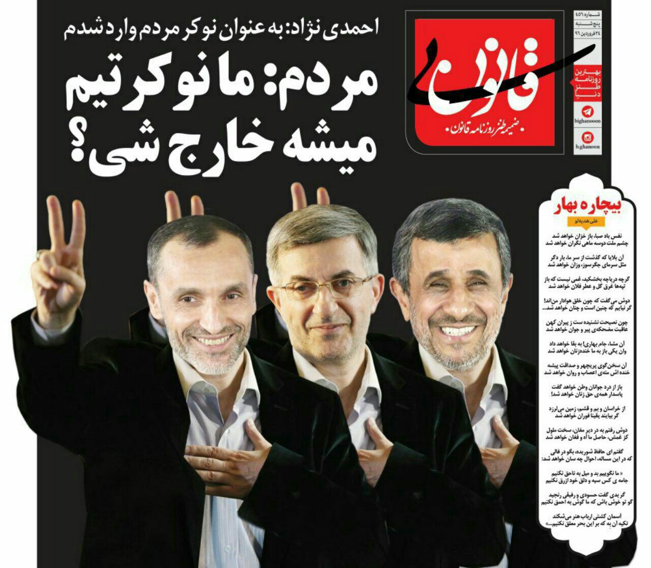 4 سناریو نامزدی احمدی نژاد/ پاي وزير در پرونده امنيتي کانال‌ها