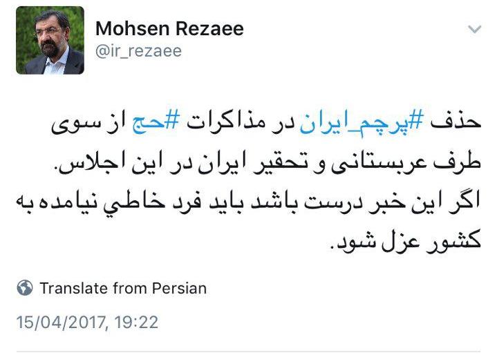 توئیت رضایی درمورد حذف پرچم ایران در مذاکرات حج