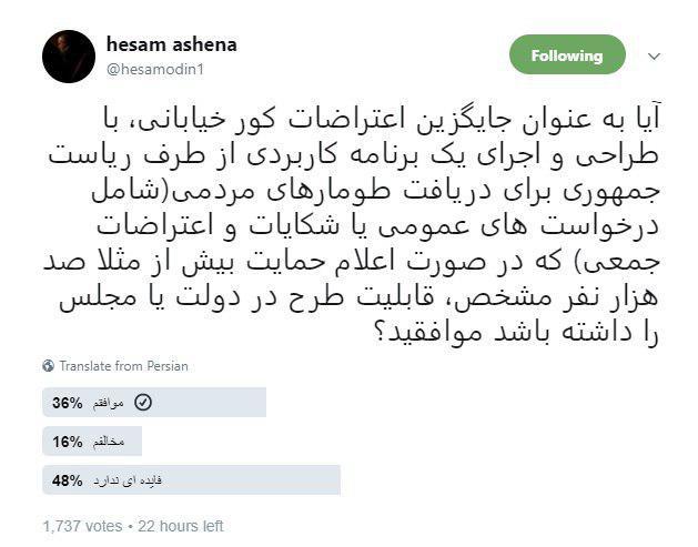 طرح آشنا برای جایگزینی اعتراضات خیابانی طرح آشنا برای جایگزینی اعتراضات خیابانی