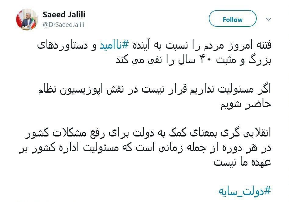 جلیلی: انقلابیگری به معنای کمک به دولت است جلیلی: انقلابیگری به معنای کمک به دولت است