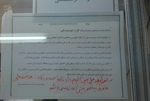 آیا صدور کارت ملی هوشمند ربطی به عمل بینی دارد؟