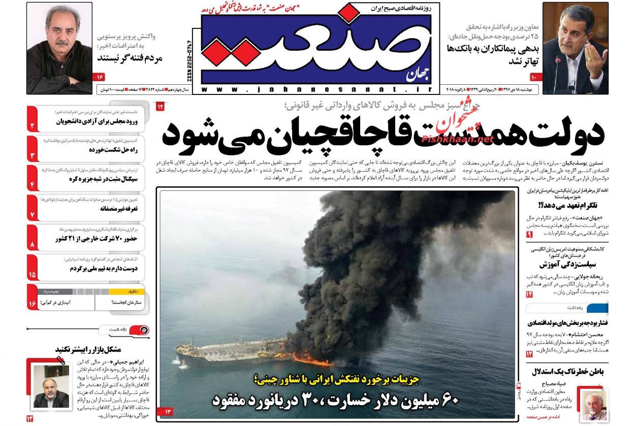 روزنامههای اقتصادی دوشنبه ۱۸ دیماه ۹۶ روزنامههای اقتصادی دوشنبه ۱۸ دیماه ۹۶