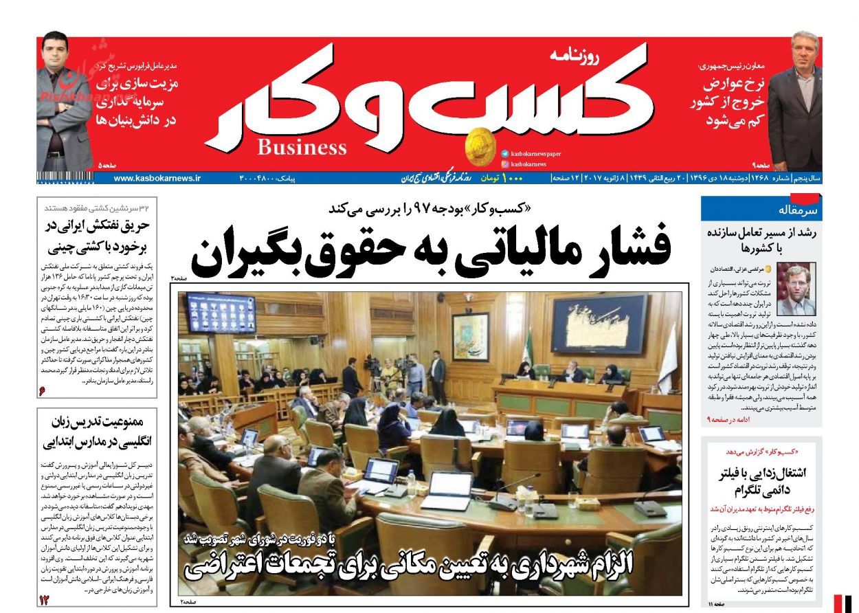روزنامههای اقتصادی دوشنبه ۱۸ دیماه ۹۶ روزنامههای اقتصادی دوشنبه ۱۸ دیماه ۹۶