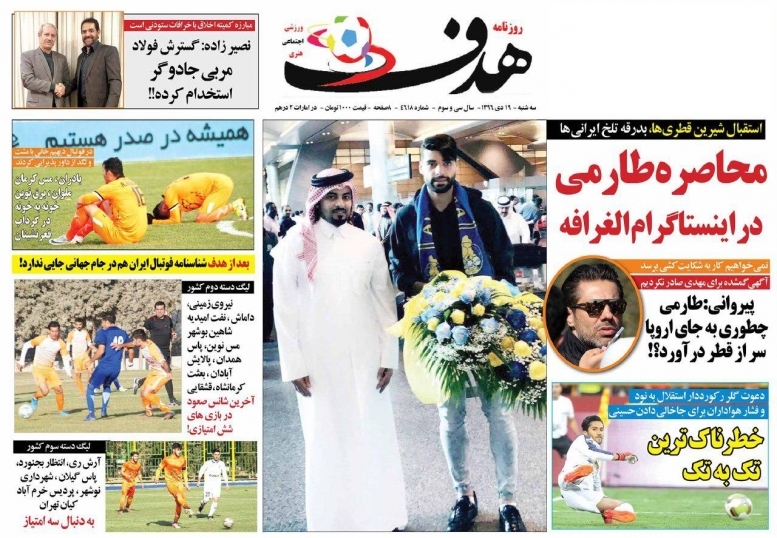 جلدهدف ورزشی/سهشنبه۱۹دی۹۶ جلدهدف ورزشی/سهشنبه۱۹دی۹۶