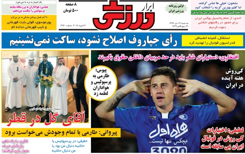 جلدابرارورزشی/سهشنبه۱۹دی۹۶ جلدابرارورزشی/سهشنبه۱۹دی۹۶
