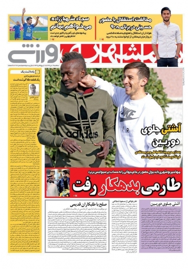 جلدهمشهری ورزشی/سهشنبه۱۹دی۹۶ جلدهمشهری ورزشی/سهشنبه۱۹دی۹۶
