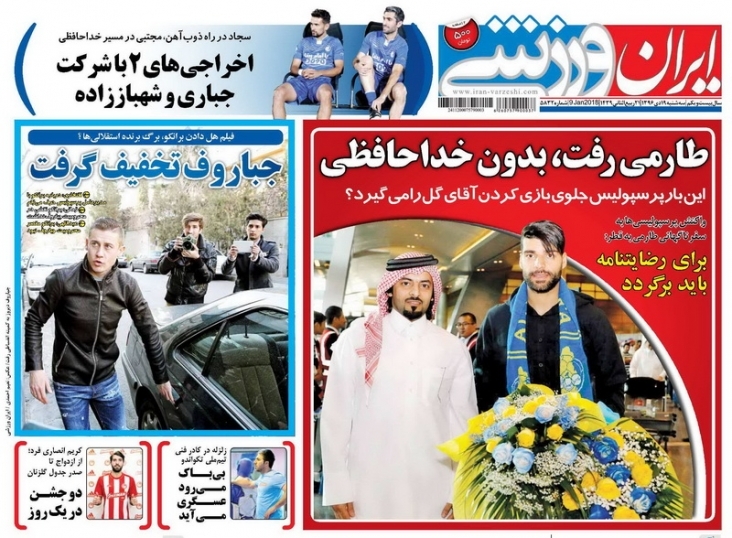 جلدایران ورزشی/سهشنبه۱۹دی۹۶ جلدایران ورزشی/سهشنبه۱۹دی۹۶