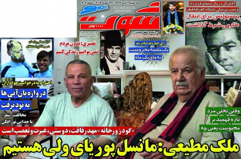 جلدشوت ورزشی/سهشنبه۱۹دی۹۶ جلدشوت ورزشی/سهشنبه۱۹دی۹۶
