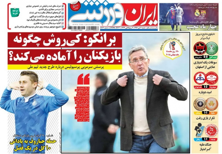 جلدایران ورزشی/شنبه۲دی۹۶ جلدایران ورزشی/شنبه۲دی۹۶