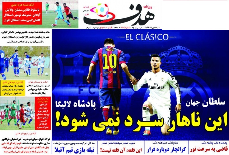 جلدهدف ورزشی/شنبه۲دی۹۶ جلدهدف ورزشی/شنبه۲دی۹۶