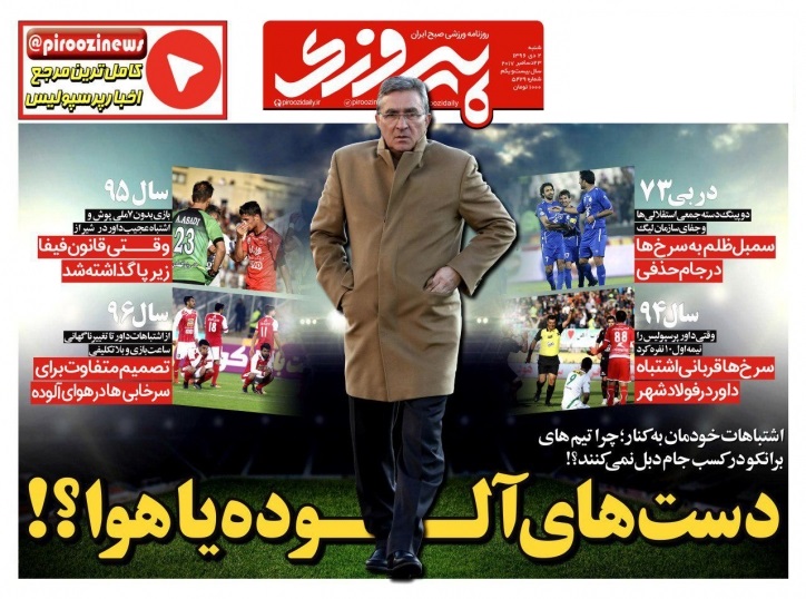 جلدپیروزی/شنبه۲دی۹۶ جلدپیروزی/شنبه۲دی۹۶