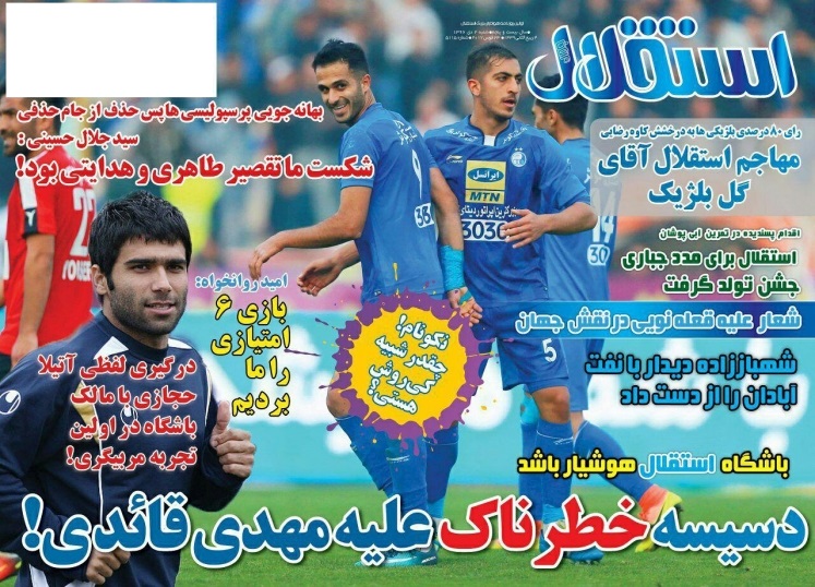 جلداستقلال جوان/شنبه۲دی۹۶ جلداستقلال جوان/شنبه۲دی۹۶