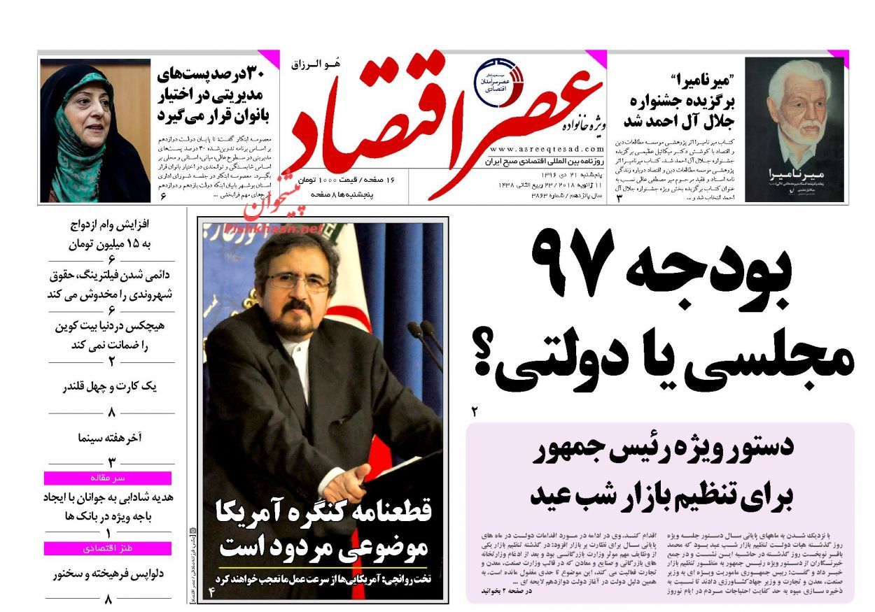 روزنامه&zwnj;های اقتصادی پنجشنبه ۲۱ دیماه ۹۶