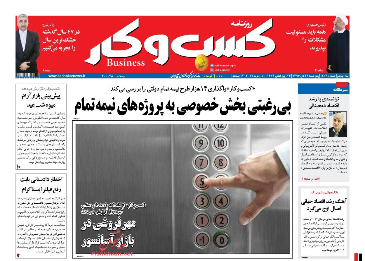 روزنامه&zwnj;های اقتصادی پنجشنبه ۲۱ دیماه ۹۶