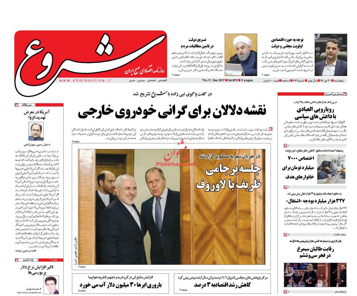 روزنامه&zwnj;های اقتصادی پنجشنبه ۲۱ دیماه ۹۶