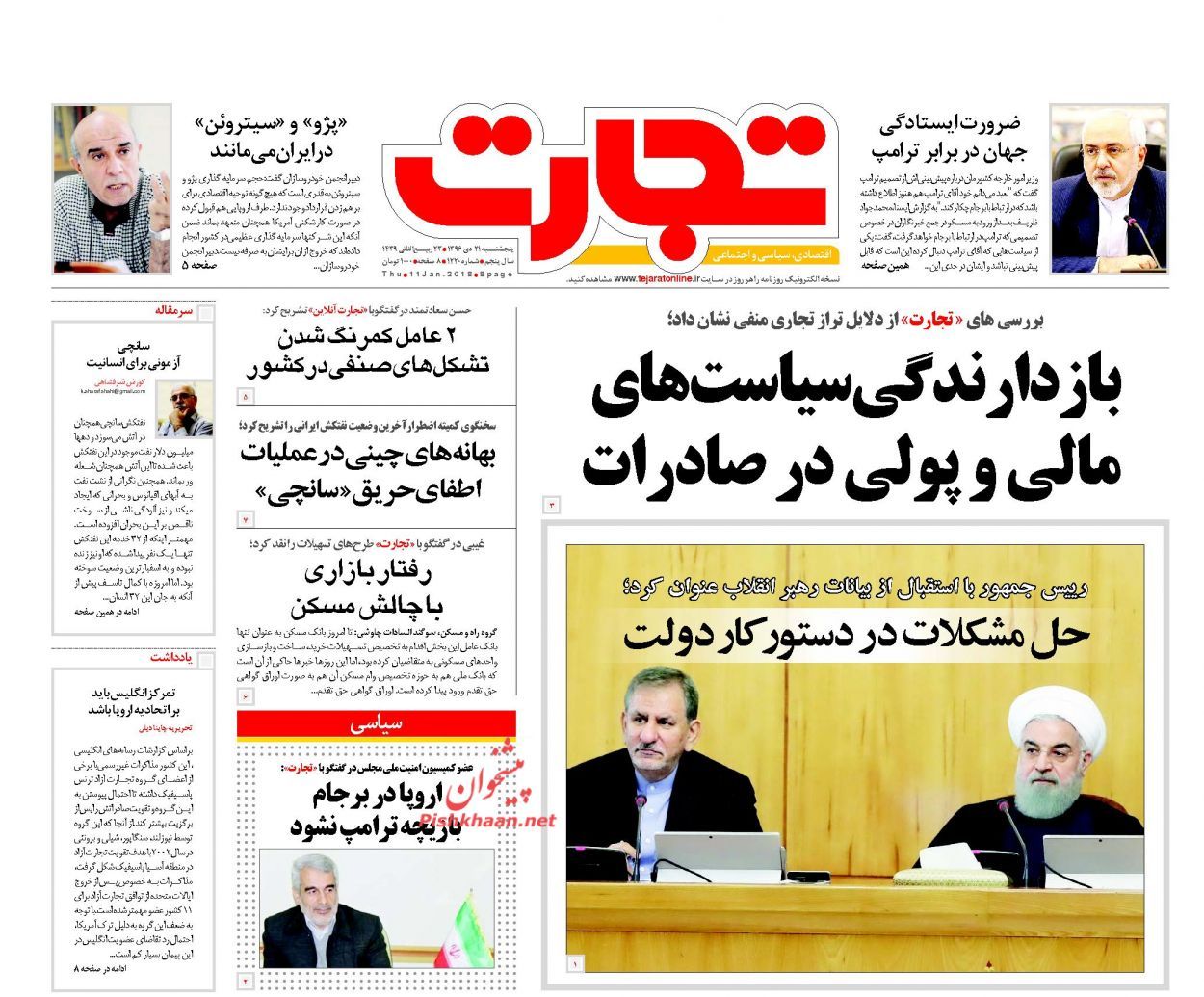 روزنامه&zwnj;های اقتصادی پنجشنبه ۲۱ دیماه ۹۶