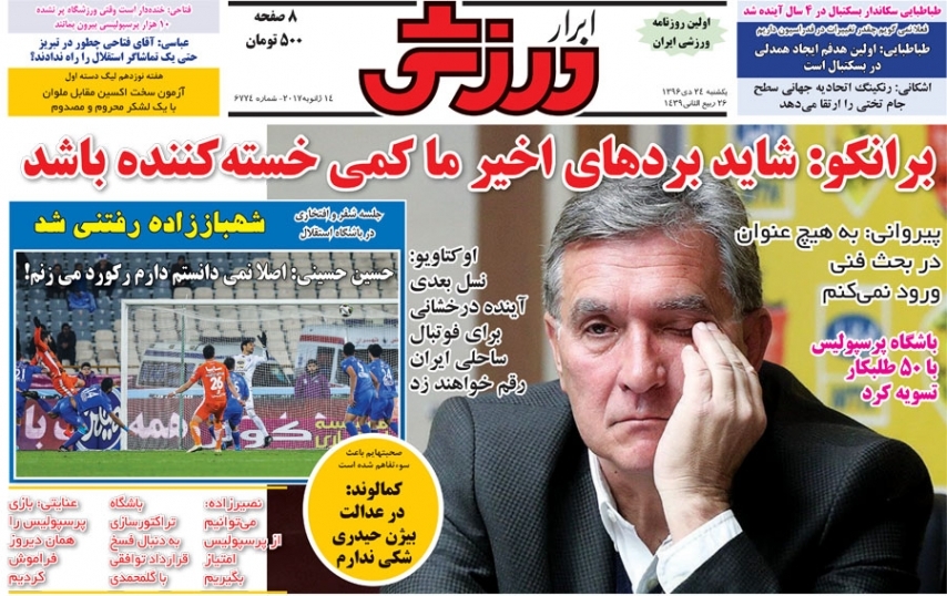 جلدابرارورزشی/یکشنبه۲۴دی۹۶ جلدابرارورزشی/یکشنبه۲۴دی۹۶