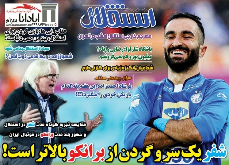 جلداسنقلال جوان/یکشنبه۲۴دی۹۶ جلداسنقلال جوان/یکشنبه۲۴دی۹۶