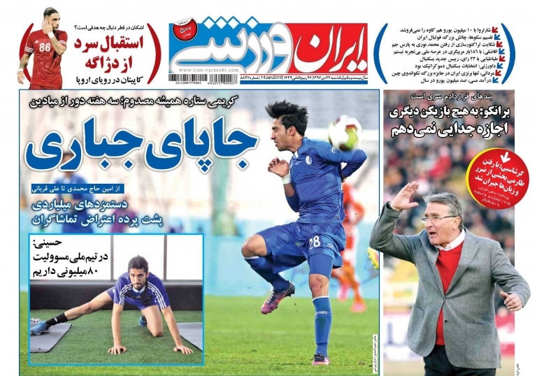جلدایران ورزشی/یکشنبه۲۴دی۹۶ جلدایران ورزشی/یکشنبه۲۴دی۹۶