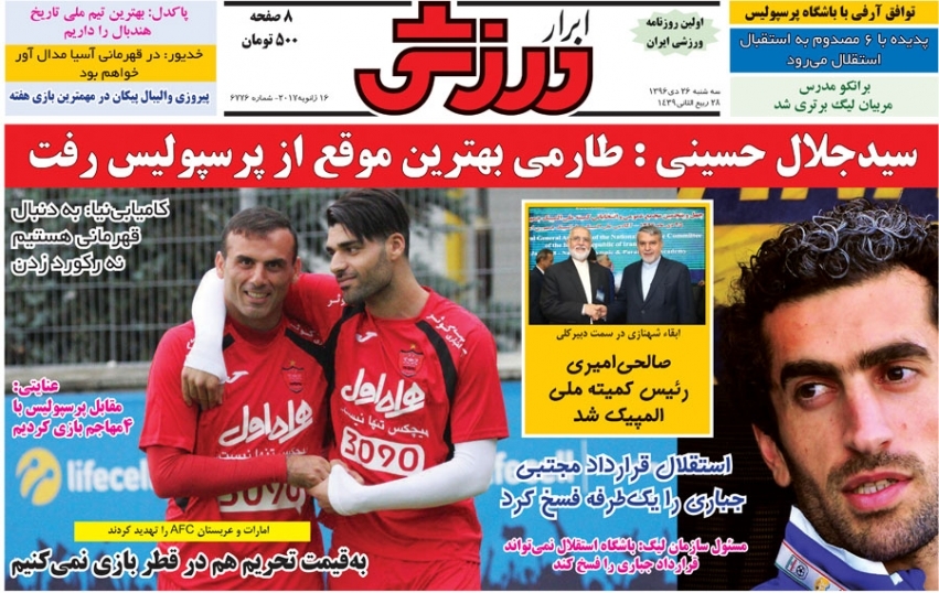 جلدابرارورزشی/سهشنبه۲۶دی۹۶ جلدابرارورزشی/سهشنبه۲۶دی۹۶