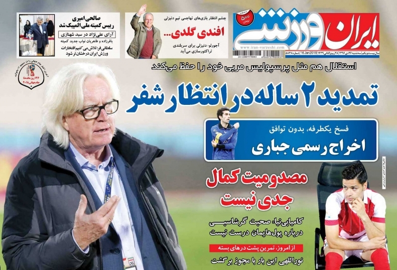 جلدایران ورزشی/سهشنبه۲۶دی۹۶ جلدایران ورزشی/سهشنبه۲۶دی۹۶