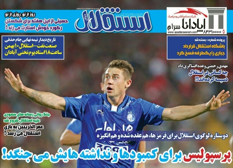 جلداستقلال جوان/سهشنبه۲۶دی۹۶ جلداستقلال جوان/سهشنبه۲۶دی۹۶