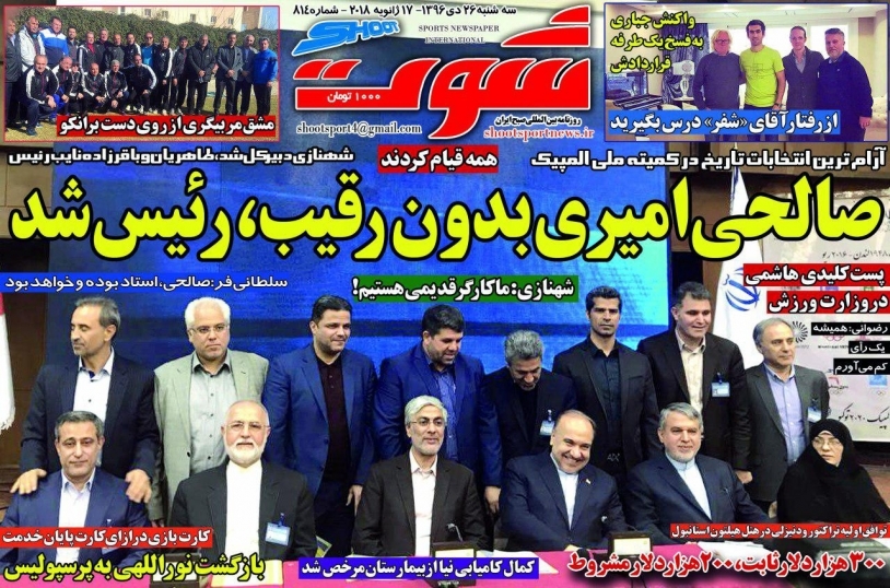 جلدشوت ورزشی/سهشنبه۲۶دی۹۶ جلدشوت ورزشی/سهشنبه۲۶دی۹۶