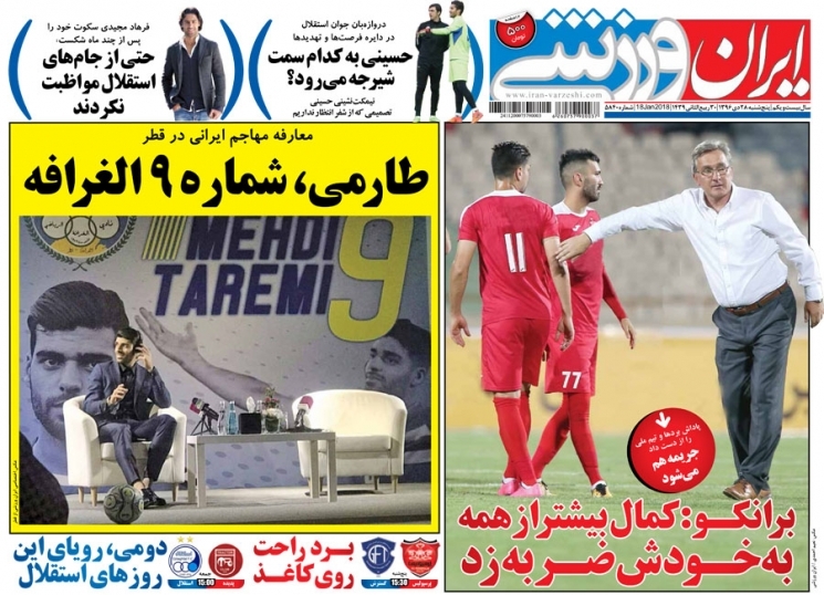 جلدایران ورزشی/پنجشنبه۲۸دی۹۶ جلدایران ورزشی/پنجشنبه۲۸دی۹۶