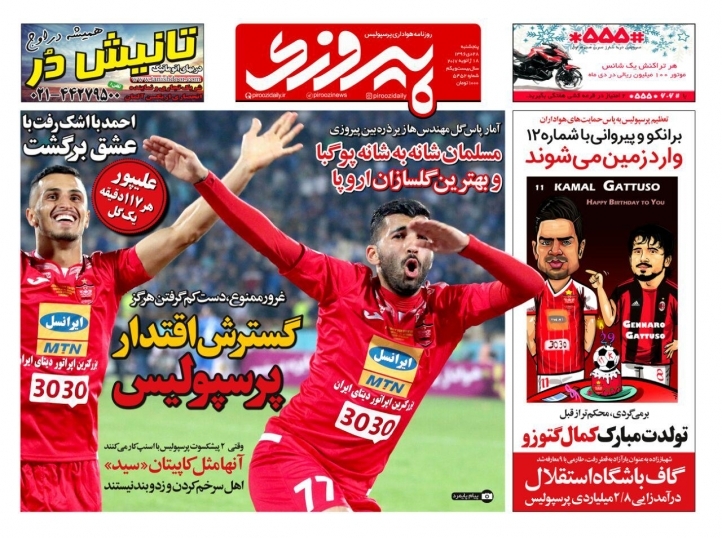 جلدپیروزی/پنجشنبه۲۸دی۹۶ جلدپیروزی/پنجشنبه۲۸دی۹۶