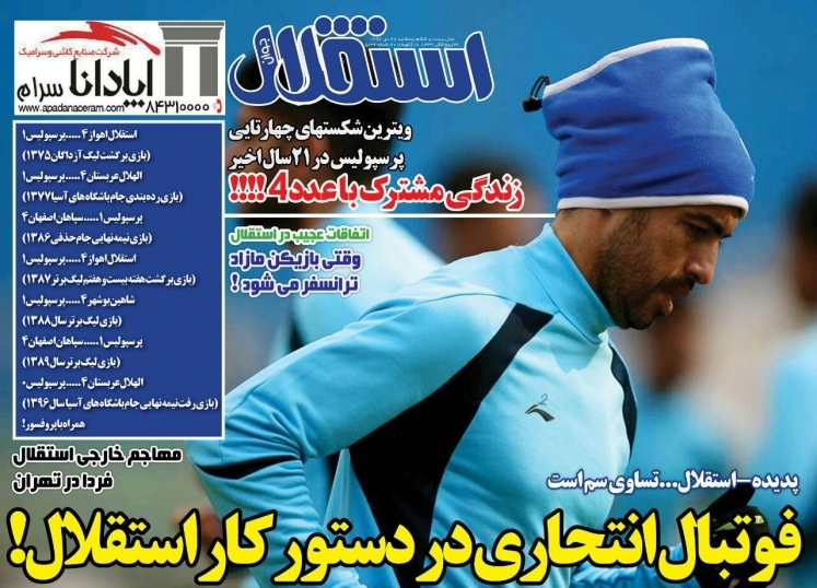 جلداستقلال جوان/پنجشنبه۲۸دی۹۶ جلداستقلال جوان/پنجشنبه۲۸دی۹۶