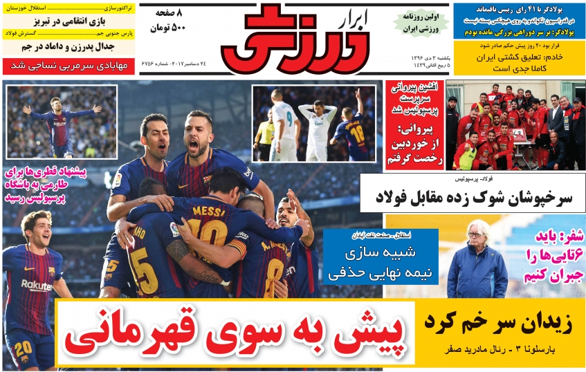 جلدابرارورزشی/یکشنبه۳دی۹۶ جلدابرارورزشی/یکشنبه۳دی۹۶